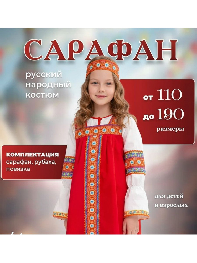 Карнавальная одежда Костюм нарядный Аленушка #1