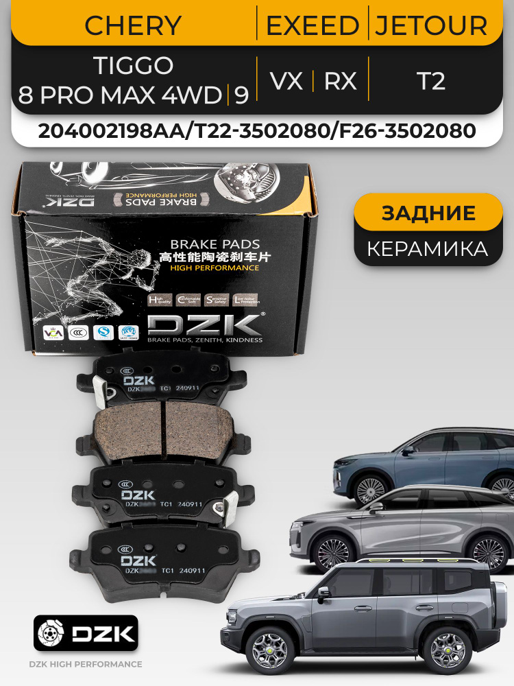 Tiggo 8 PRO MAX 4WD/EXEED VX/RX. Задние керамические тормозные