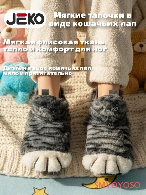 Тапочки #1
