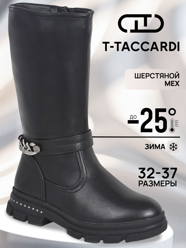 Сапоги T.TACCARDI Зимние подростковые для девочек #1