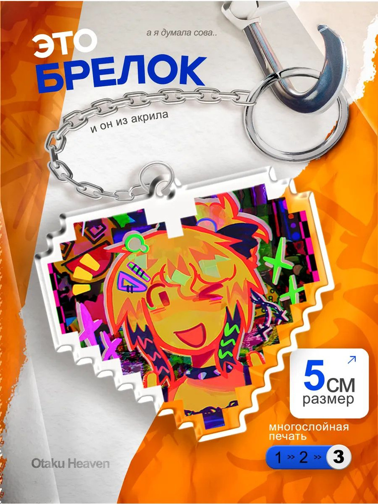 Брелок #1