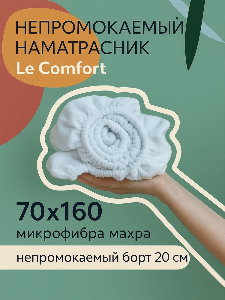 наматрасник 70х160 непромокаемый с бортом #1