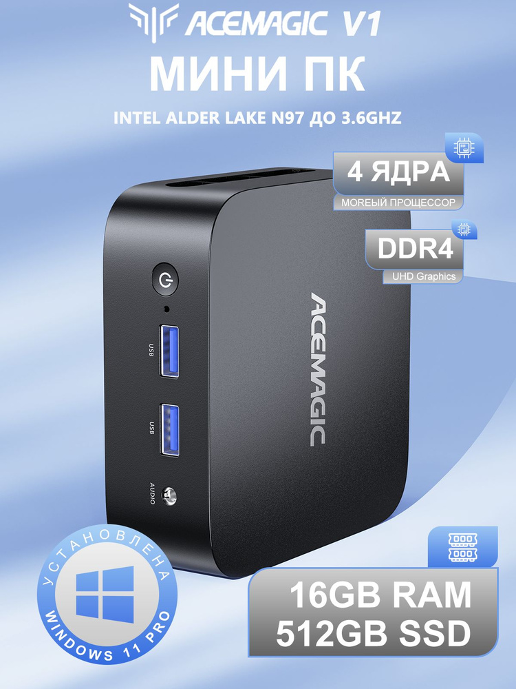 ACEMAGIC Мини-ПК V1 (Intel Alder Lake N97, RAM 16 ГБ, SSD 512 ГБ, Intel Graphics, Windows 11 Pro), черный, #1