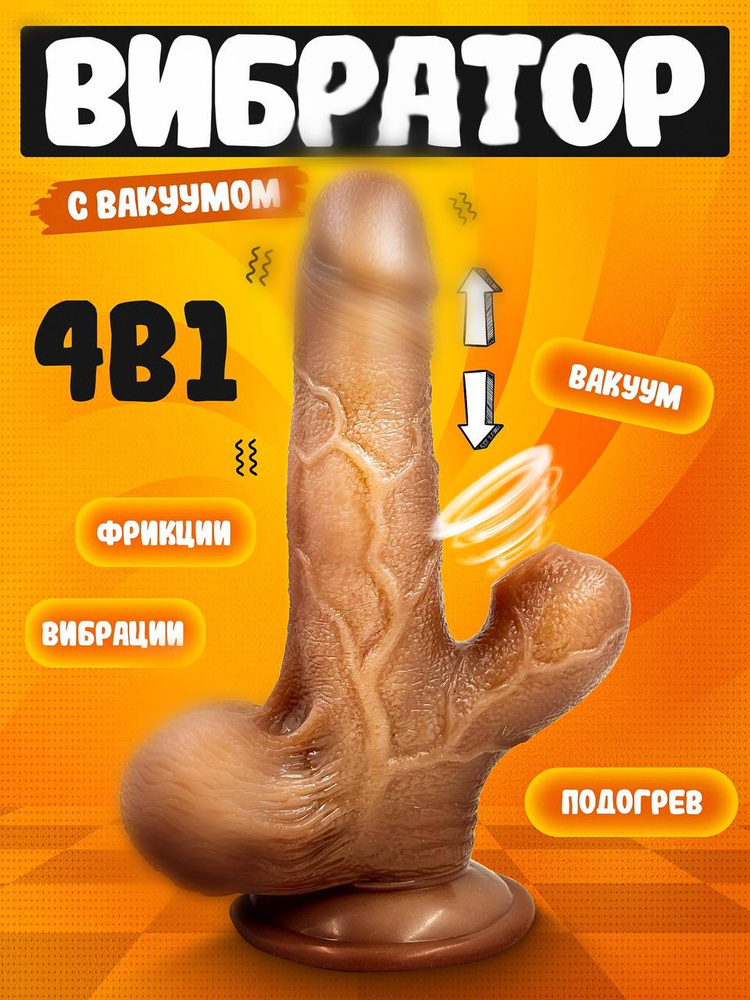 Вибратор #1