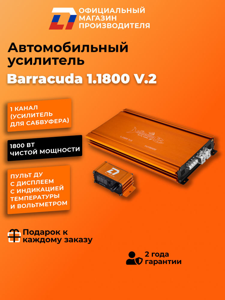 Усилитель для сабвуфера DL Audio Barracuda 1.1800 V.2 #1