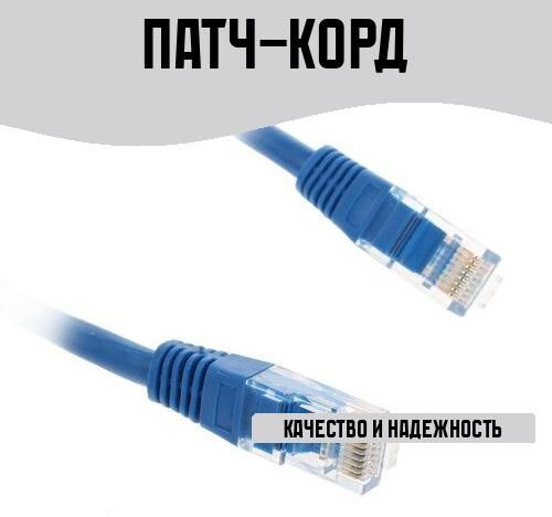Патч-корд #1