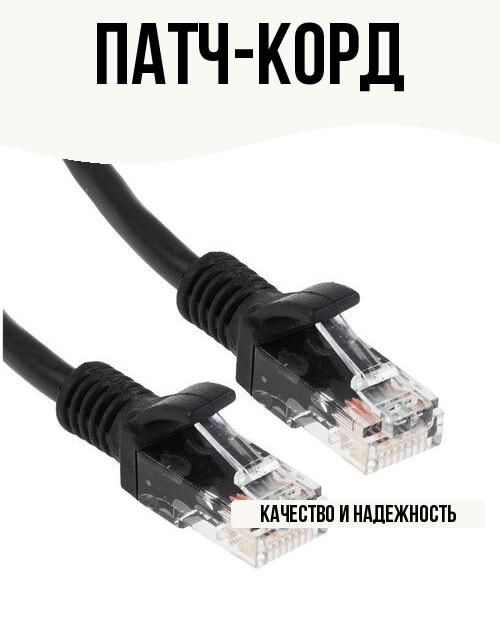 Патч-корд #1
