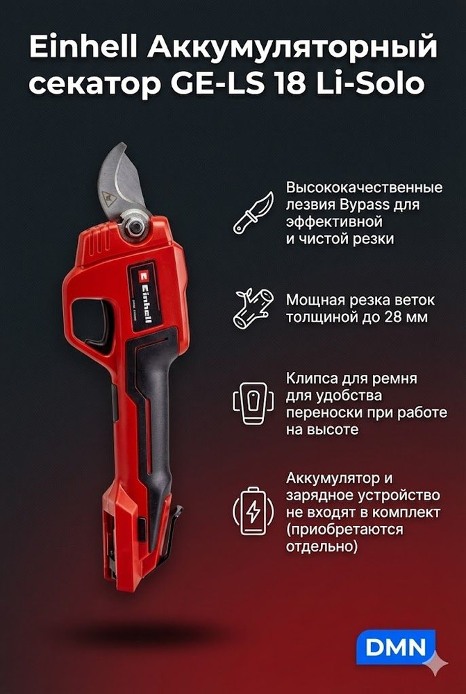 Einhell Секатор #1