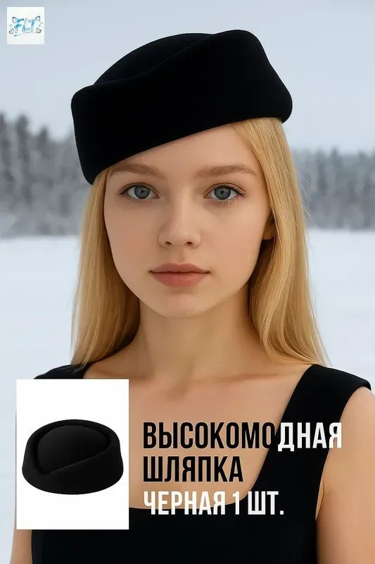Шляпа #1