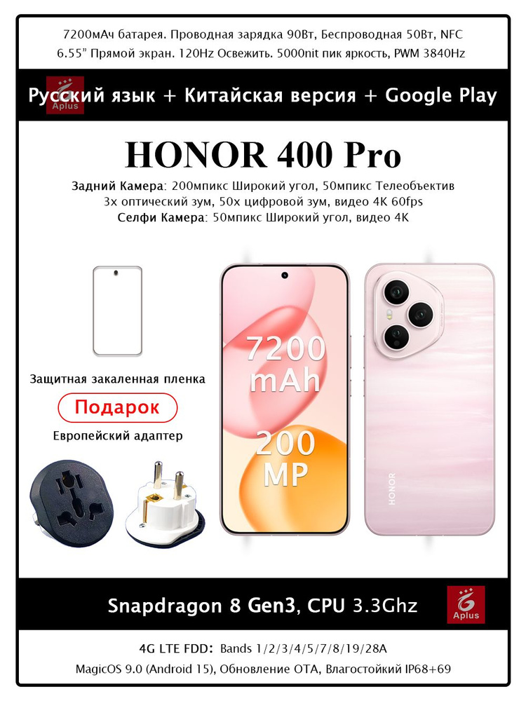 Honor Смартфон 400 Pro, 7200mAh,Китайская версия,200 Мпикс Широкий угол, 50 Мпикс Телеобъектив,Snapdragon #1