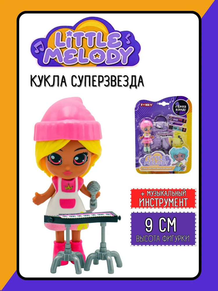 Кукла для девочки с аксессуарами Funky Toys мини-кукла с музыкальными инструментами #1