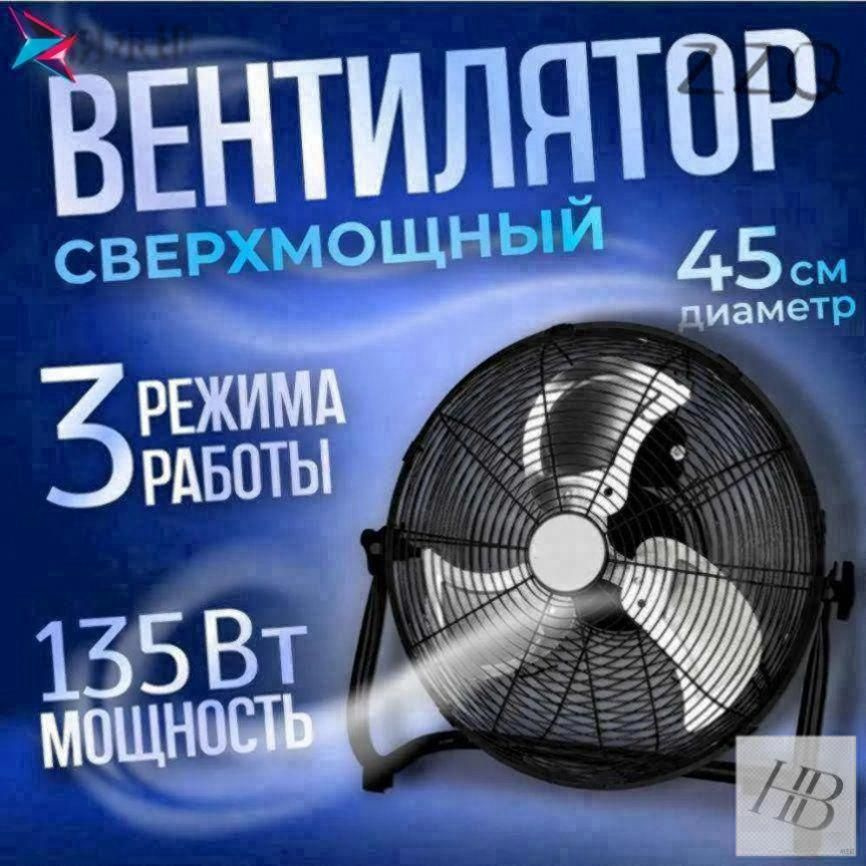 Напольный вентилятор Вентилятор напольный  диаметр 45см, 6000 куб. м. в час мощность 135Вт, Низкий уровень #1