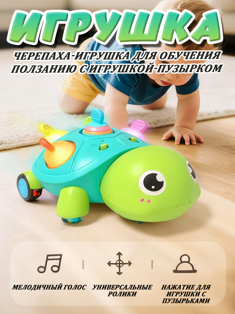 Интерактивная музыкальная игрушка для детей ползающая черепаха #1