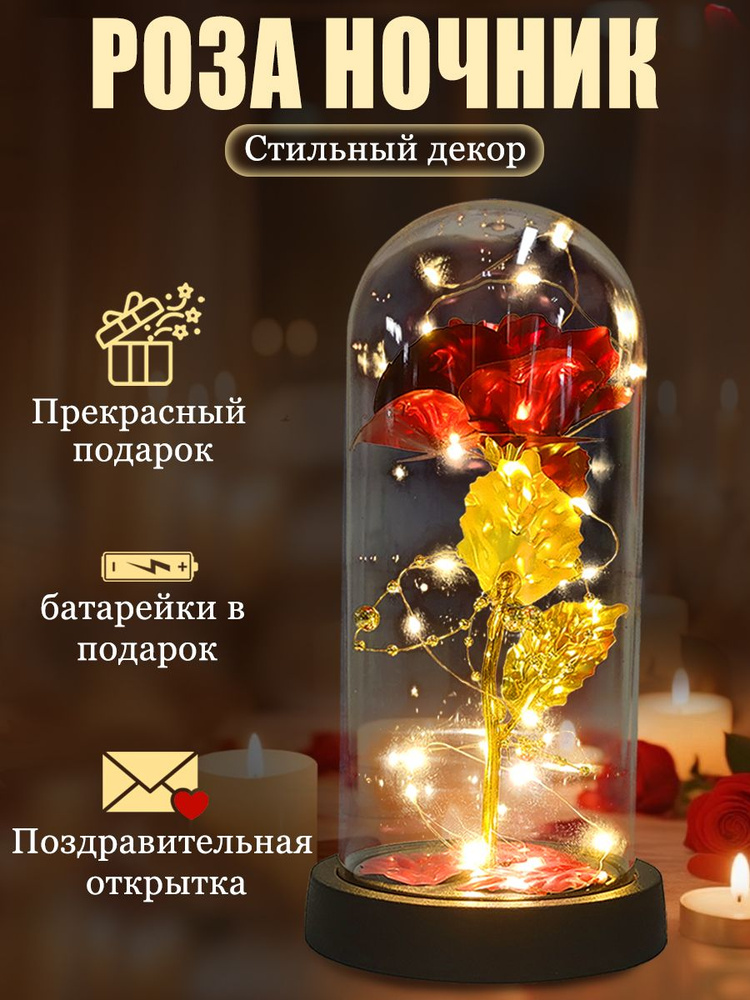 Роза в колбе с LED подсветкой красная романтический подарок девушке на 14 февраля, 8 Марта, День рождения #1
