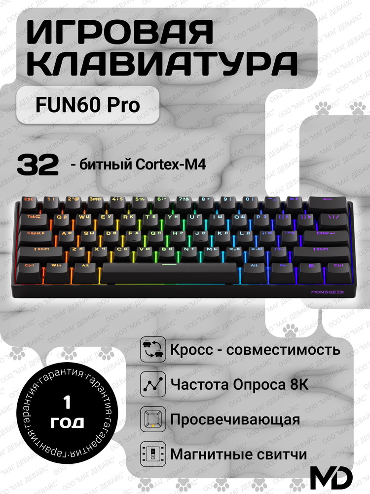 Клавиатура AKKO MonsGeek FUN60 Pro HE Black Shine-through BLACK
