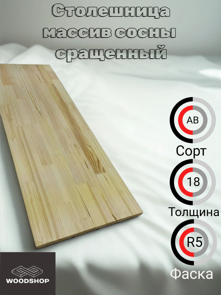 WOODSHOP Столешница СОСНА АВ (паркетная склейка) 18*350*1400 #1