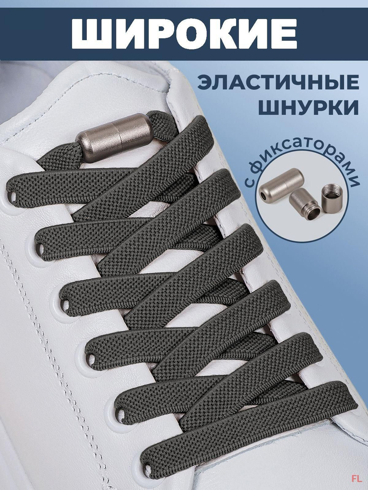 Шнурки #1