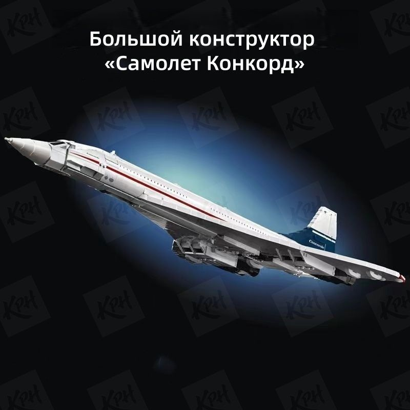 Конструктор Сверхзвуковой самолет Конкорд Собираемая модель пассажирского авиалайнера с подвижными элементами #1