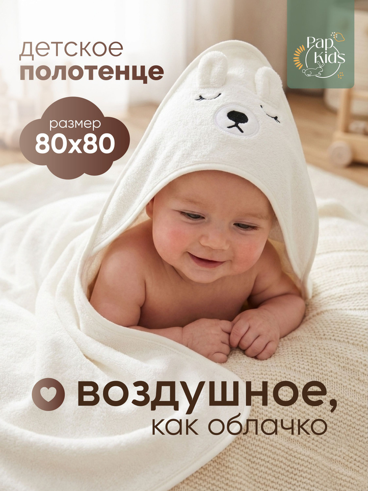 Полотенце для новорожденного PAP KIDS полотенце детское с уголком, на кнопках 80*80 #1