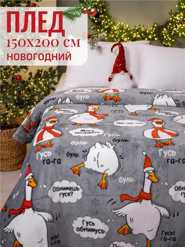 Павлина Плед 150x200 см велсофт плюшевый животные серый #1