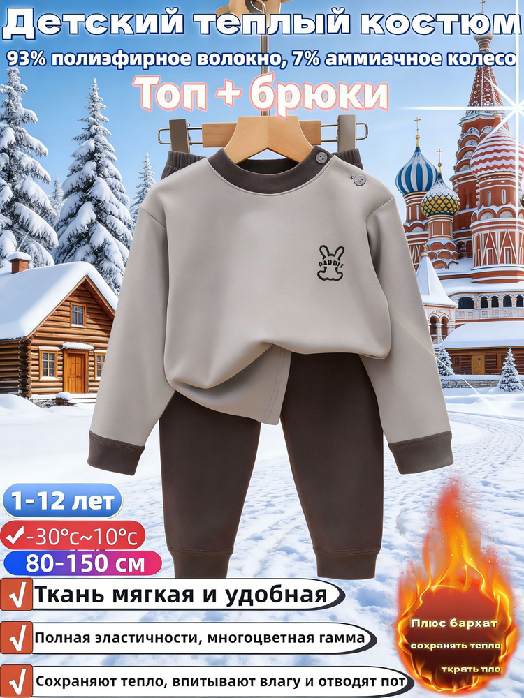 Комплект термобелья #1