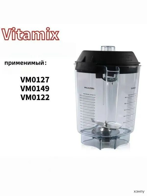 Ideamay 48Oz Plastic Pc Smoothie Blender Cup Kan Pot Voor Vitamx Vervangend Onde