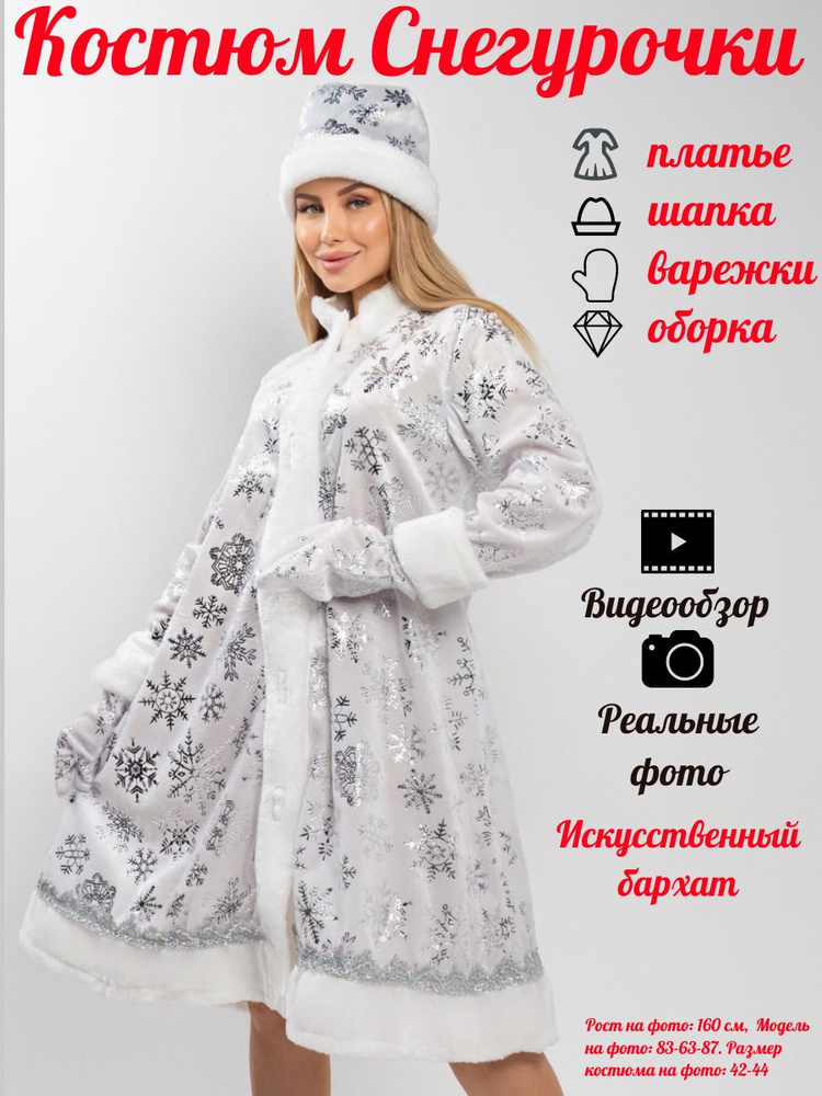 Карнавальная одежда Снегурочка #1