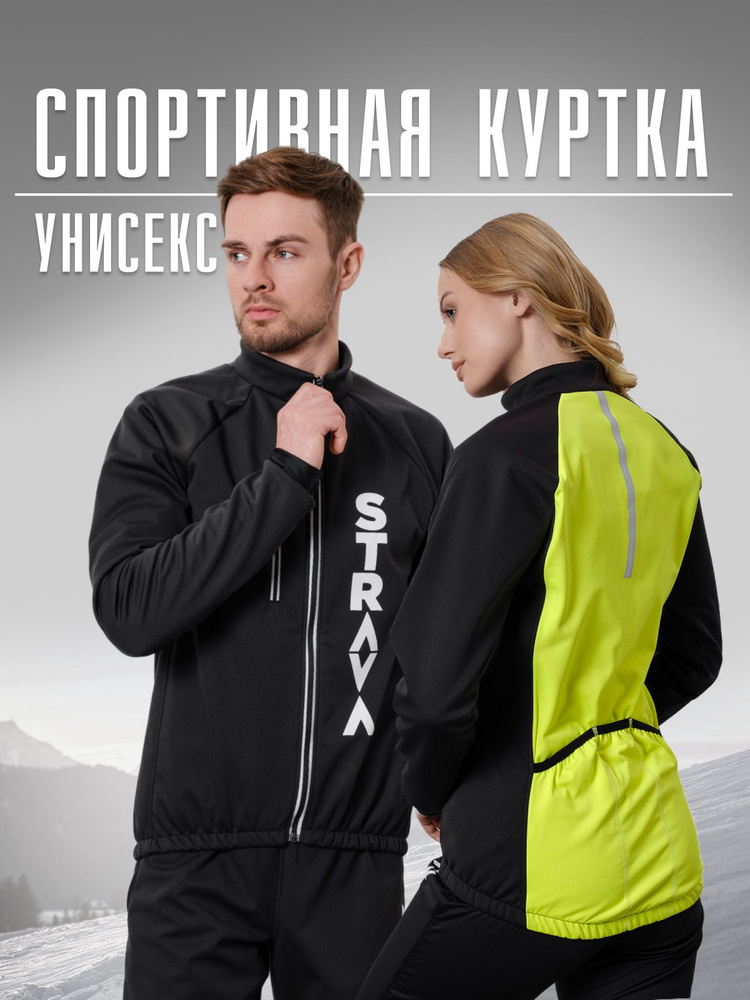 Куртка Strava Strava #1