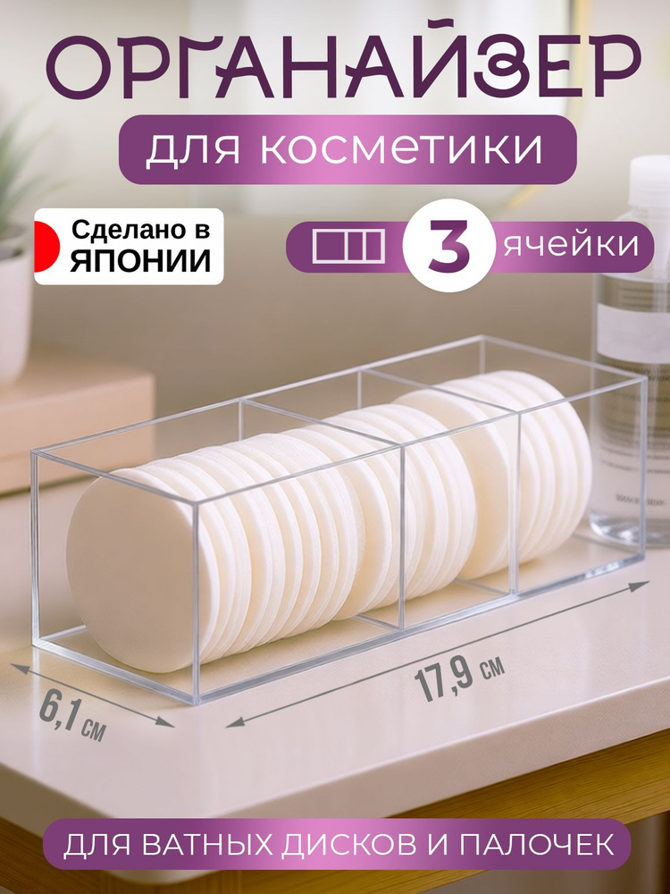 Органайзер для косметики для ванной 17,9х6,1х5,5 см #1