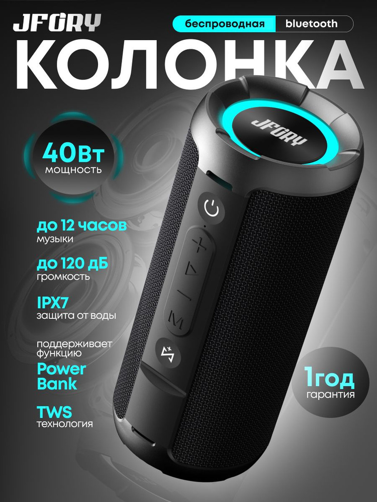Jfory. Колонка bluetooth беспроводная музыкальная, переносная, мощная. 40Вт. Защита от воды IPX7, черная #1