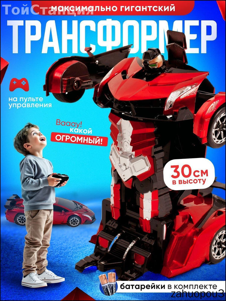 Трансформер #1