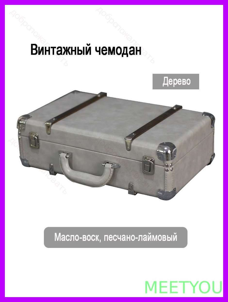Чемодан #1