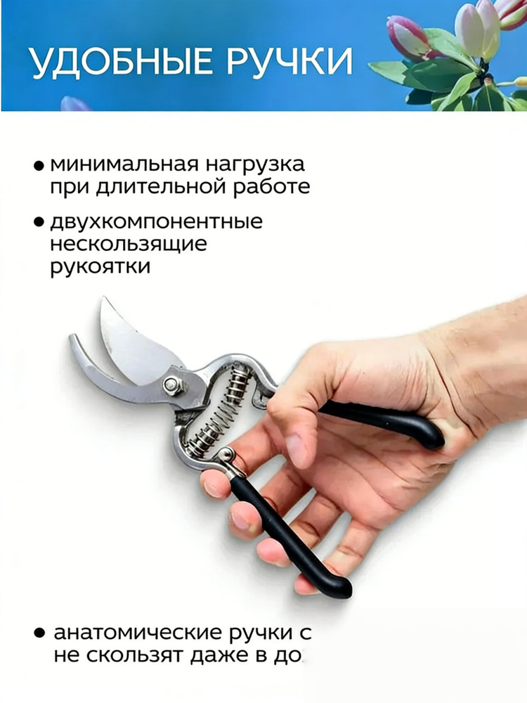Секатор #1