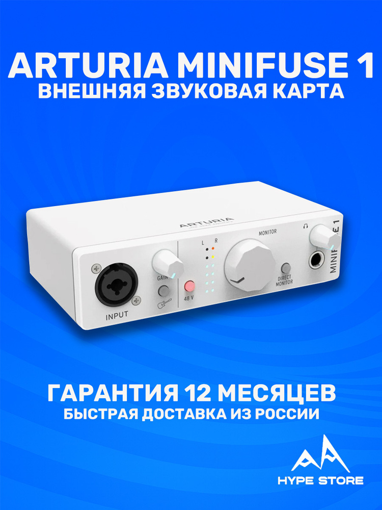 Внешняя звуковая карта с USB Arturia MiniFuse 1 White купить на