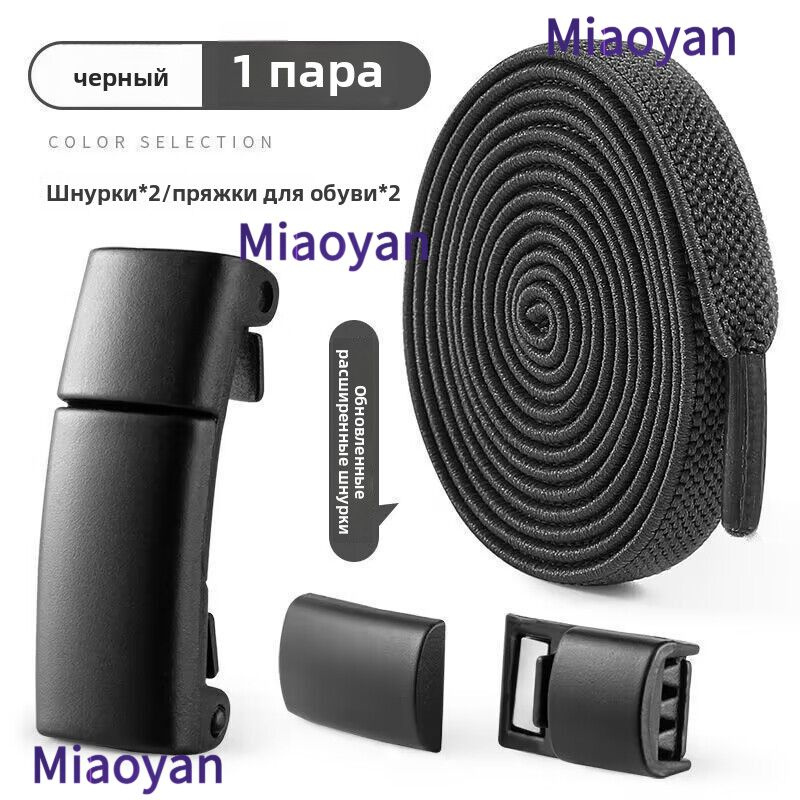 Шнурки #1