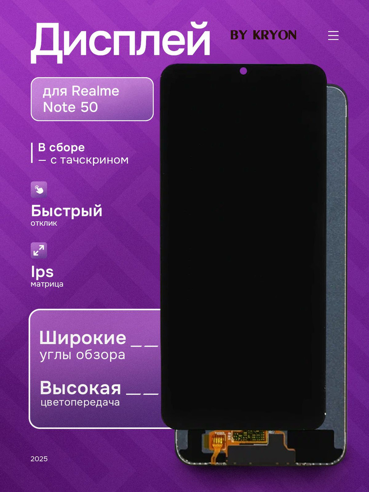 Дисплей для Realme Note 50 KRYON #1