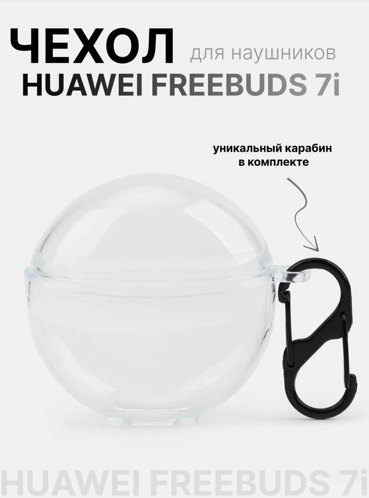 Силиконовый чехол для наушников Huawei FreeBuds 7i TWS #1