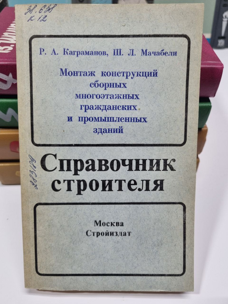 Справочник строителя #1