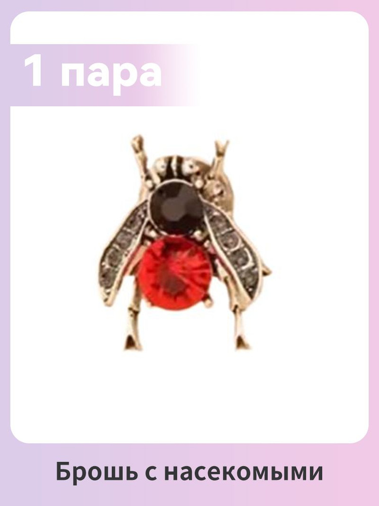 Брошь #1