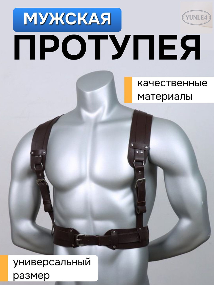 Портупея #1