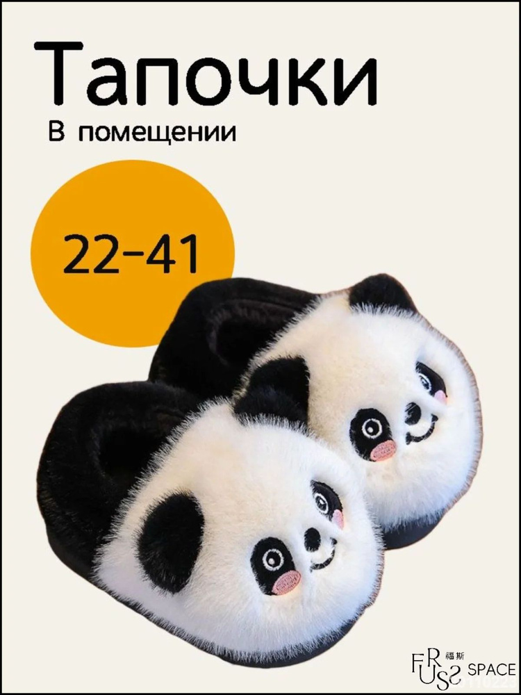 Тапочки #1