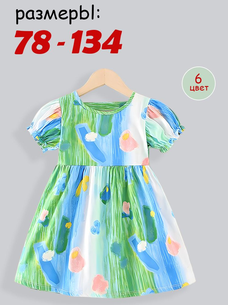 Платье #1