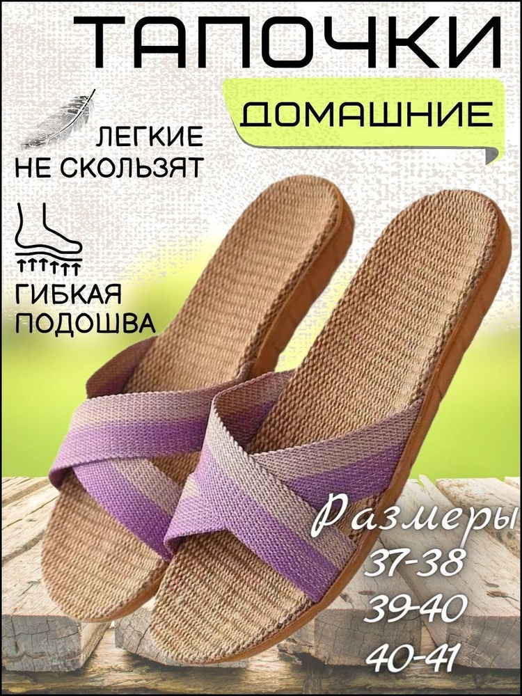 Тапочки #1