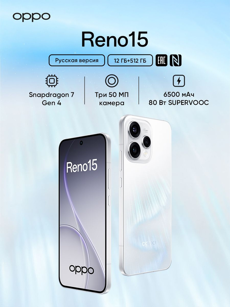 Смартфон OPPO RENO 15 512 ГБ 12 ГБ Белый 6.59 OLED/AMOLED CPH2825