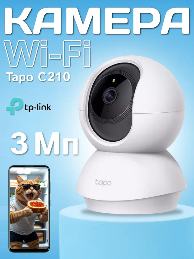 Домашняя поворотная IP-камера TP-Link TAPO C210, белая купить на