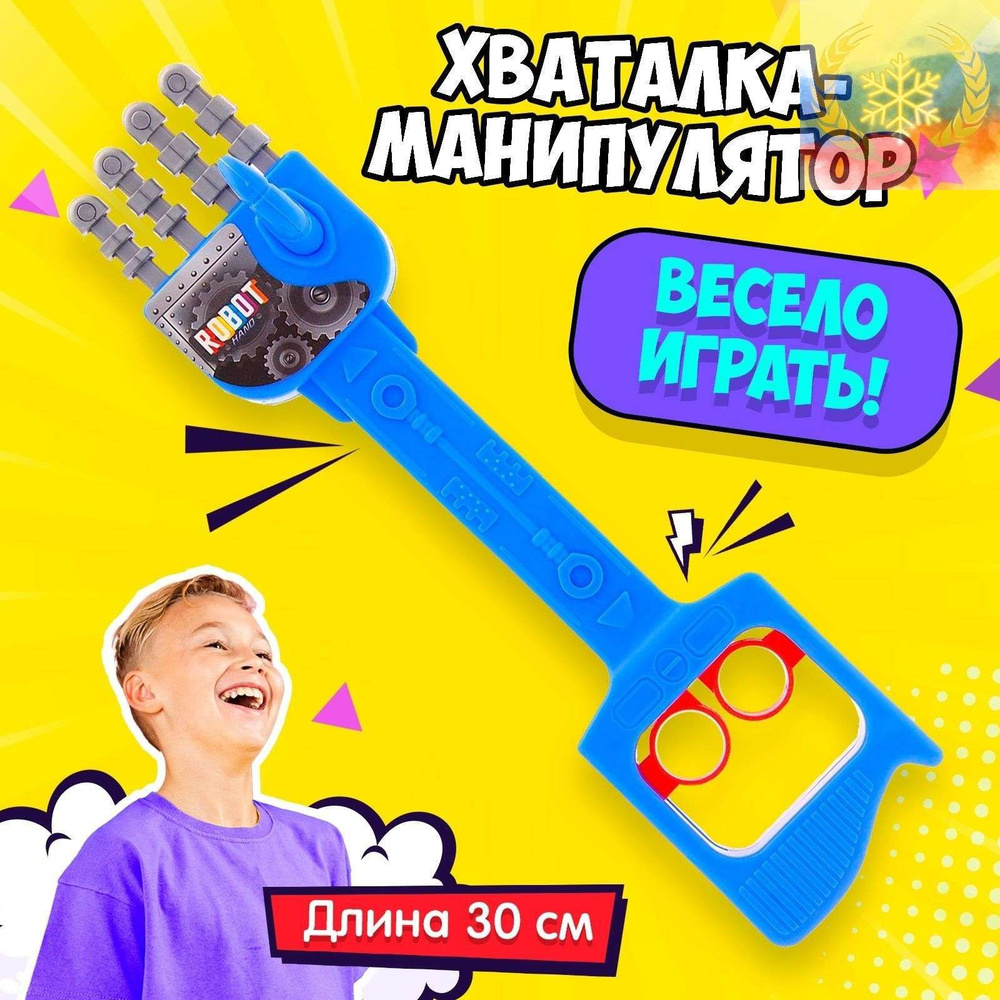 Игрушечный робот #1