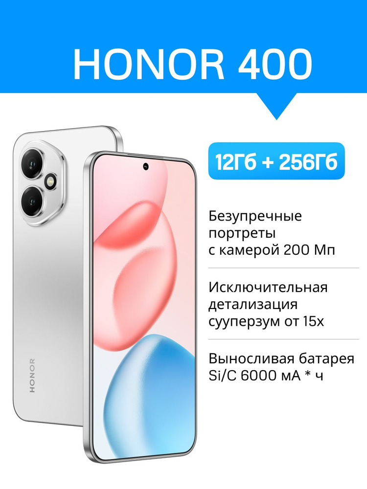 Honor Смартфон 400 Ростест (EAC) 12/256 ГБ, Nano-SIM, белый #1