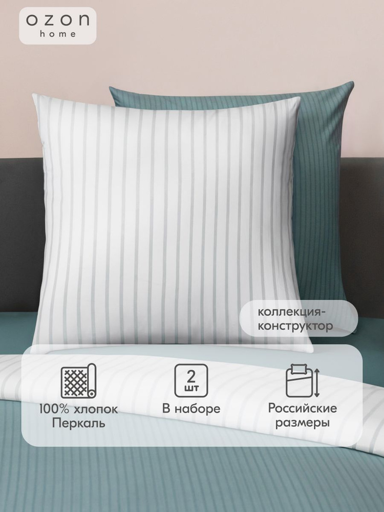 Наволочка Ozon home Лайнс Блу Перкаль 70х70 2 шт #1