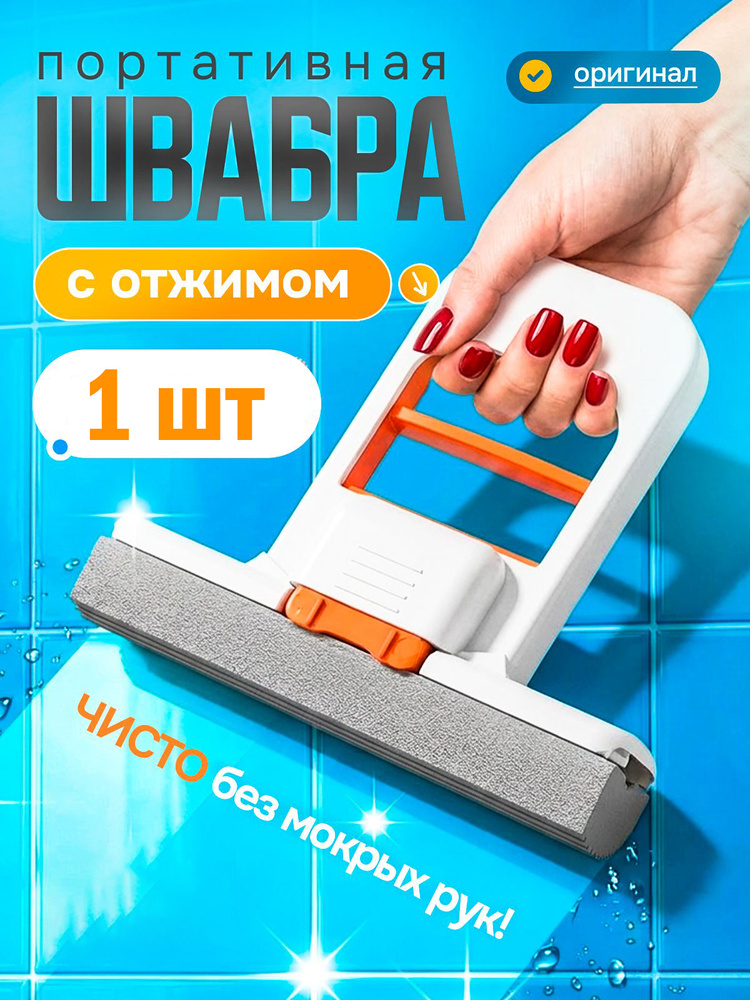 Мини швабра, Уборочное оборудование, 14 см #1