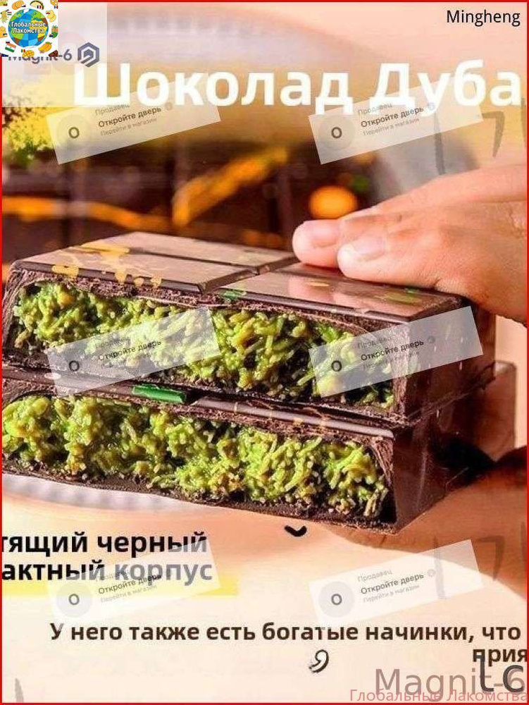 Шоколад1 #1